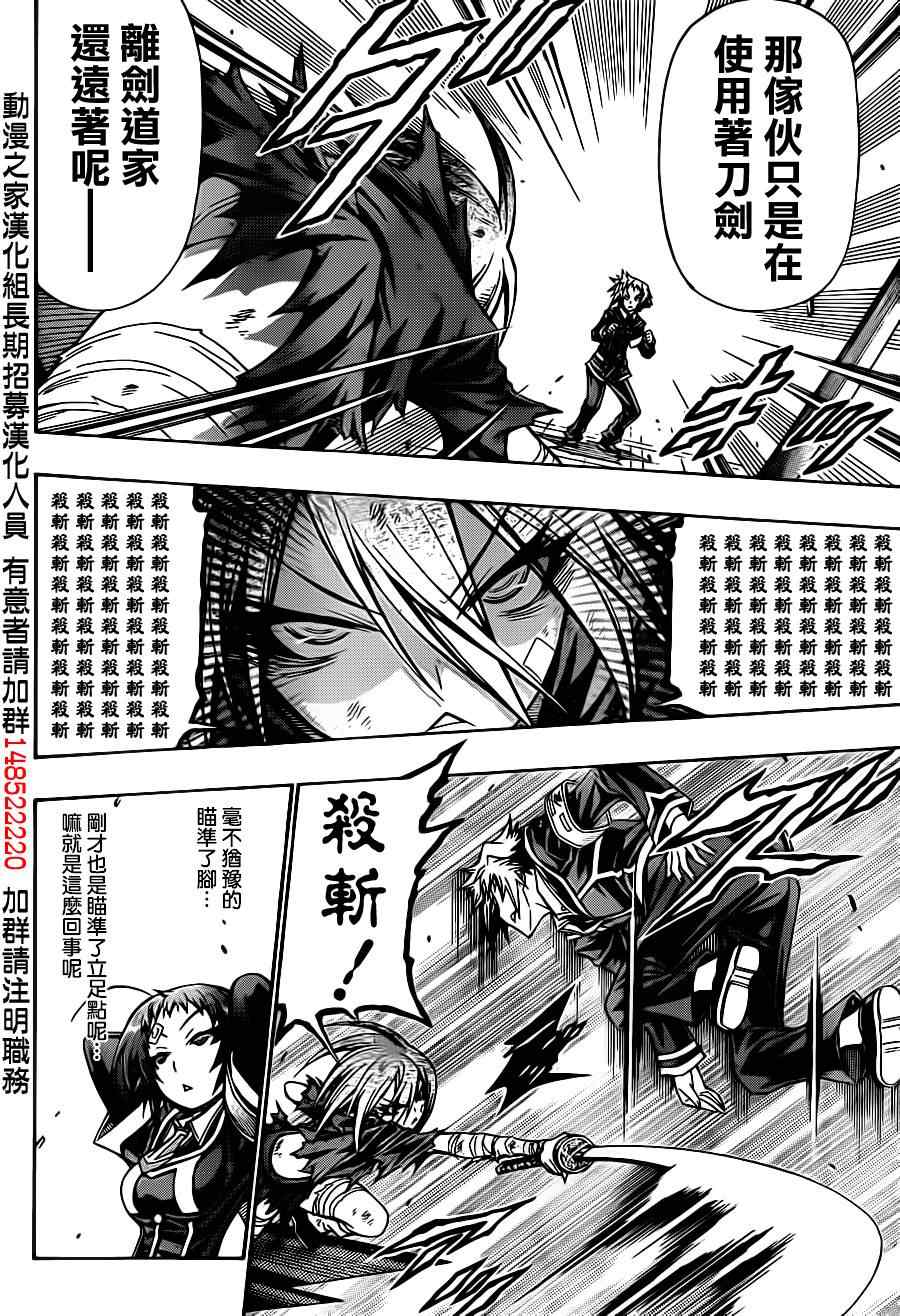 《最强会长黑神(日本)》第145话 第4页
