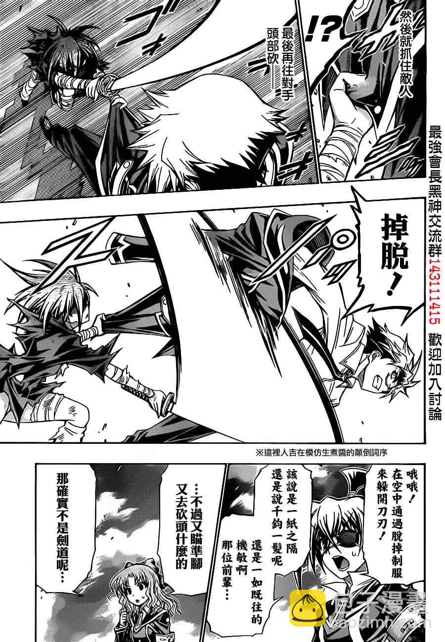 《最强会长黑神(日本)》第145话 第5页