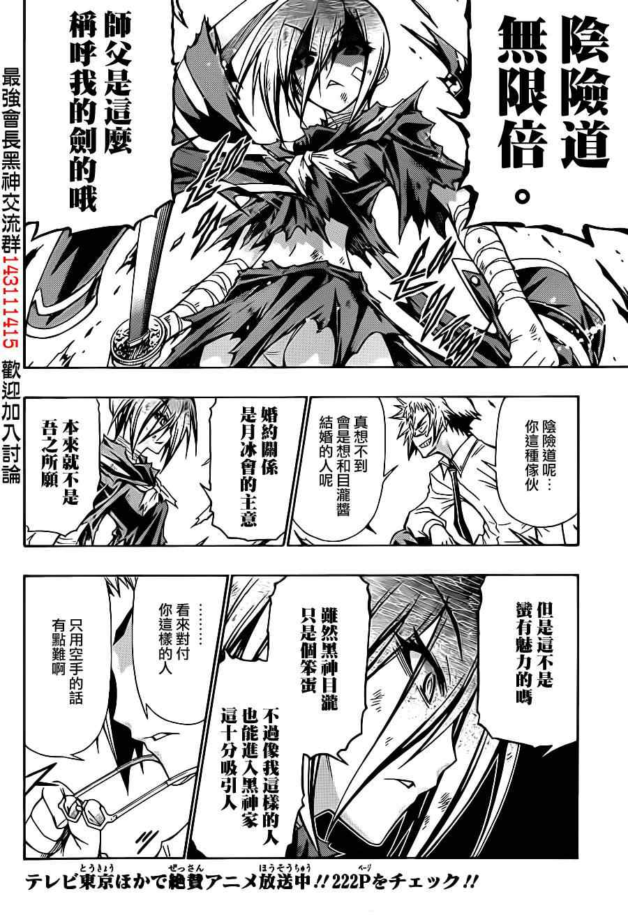 《最强会长黑神(日本)》第145话 第6页