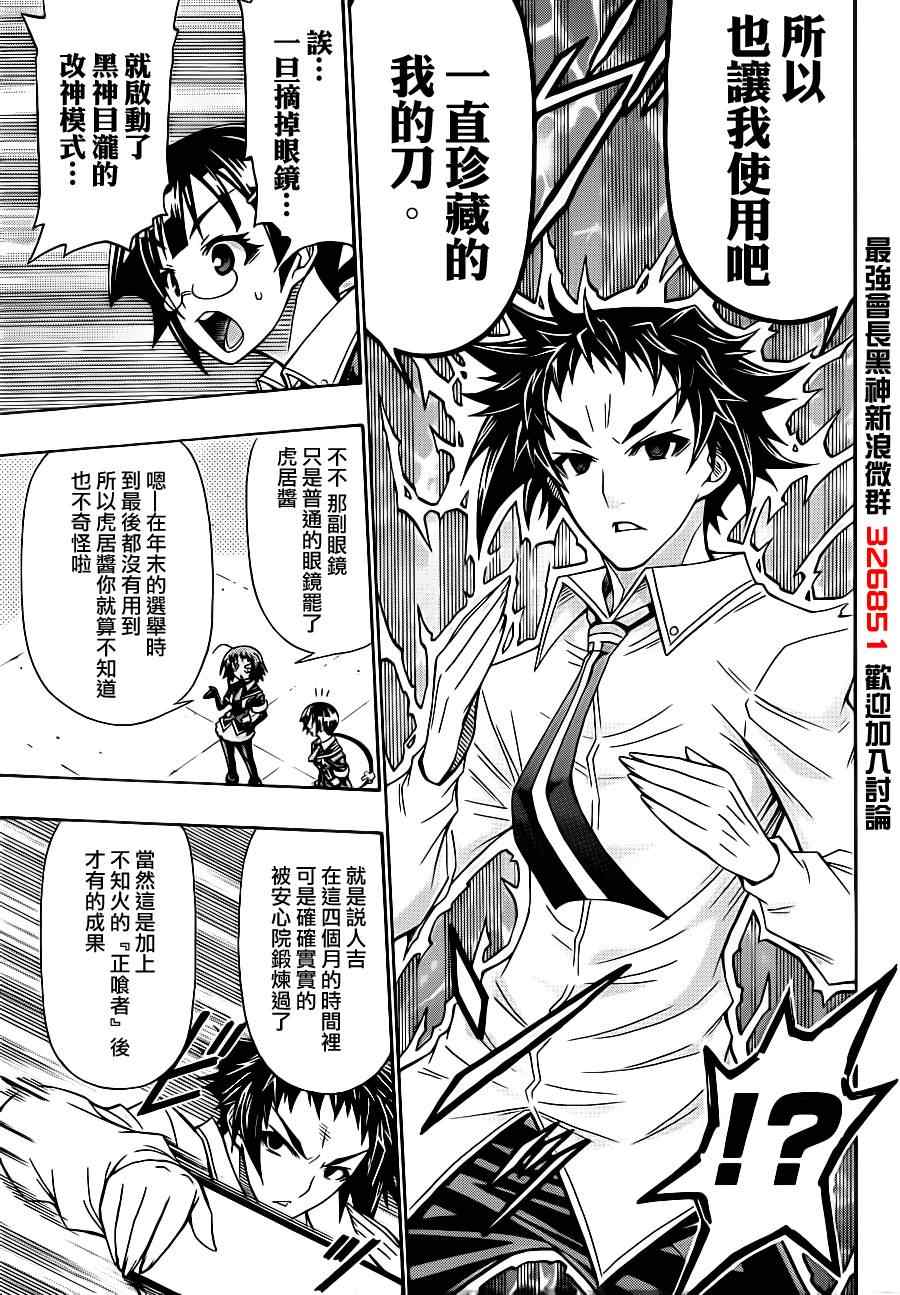 《最强会长黑神(日本)》第145话 第7页