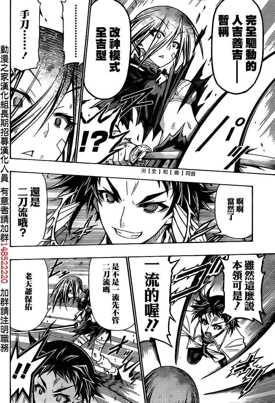 《最强会长黑神(日本)》第145话 第8页