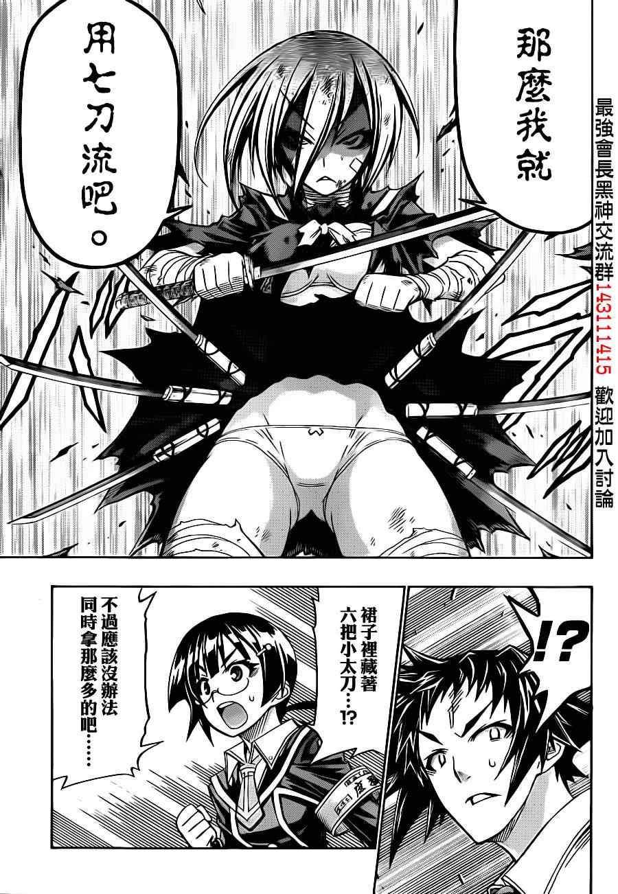 《最强会长黑神(日本)》第145话 第9页