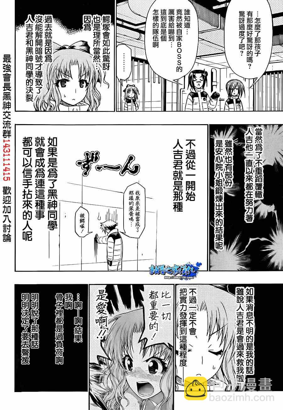 《最强会长黑神(日本)》第149话 第10页