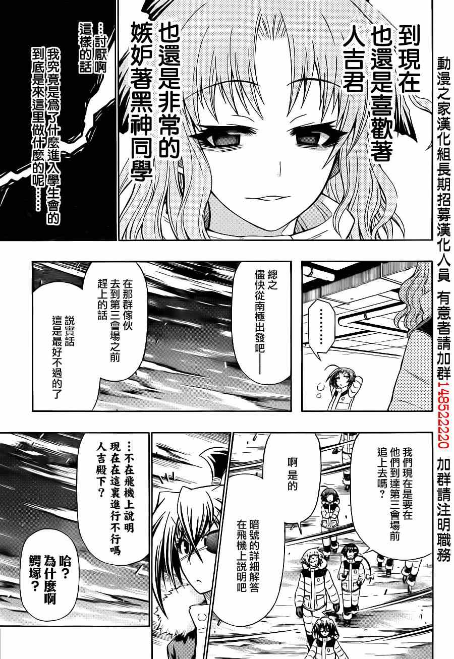《最强会长黑神(日本)》第149话 第11页