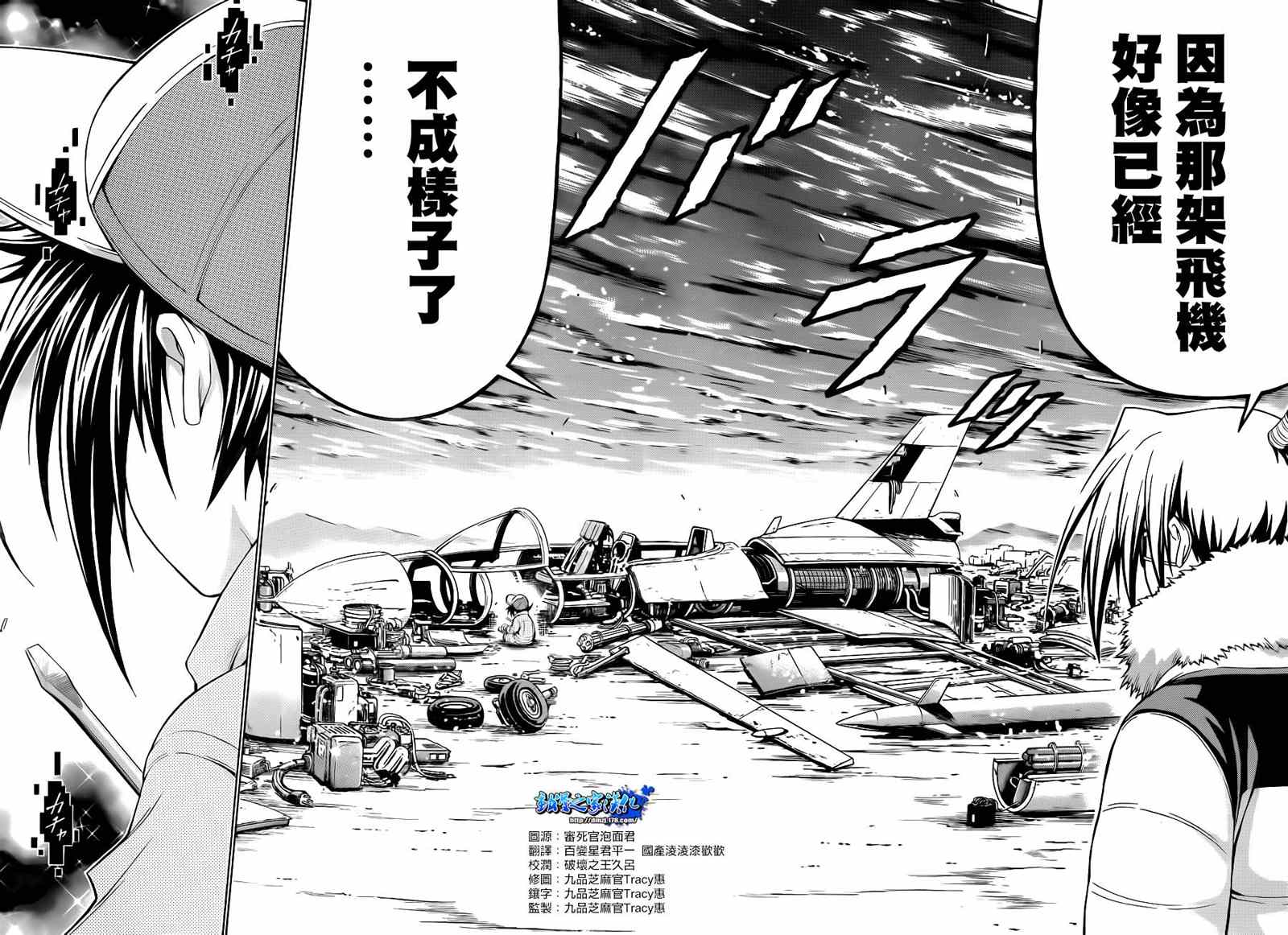 《最强会长黑神(日本)》第149话 第12页