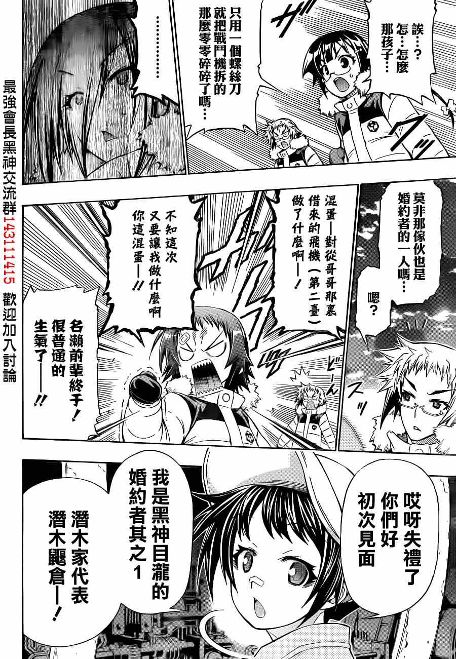 《最强会长黑神(日本)》第149话 第13页