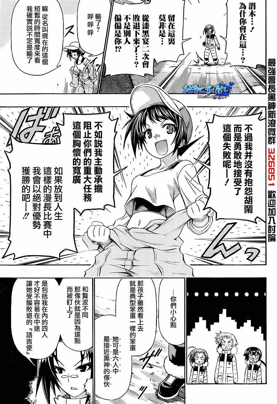 《最强会长黑神(日本)》第149话 第14页