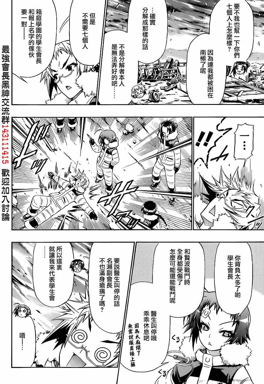 《最强会长黑神(日本)》第149话 第15页