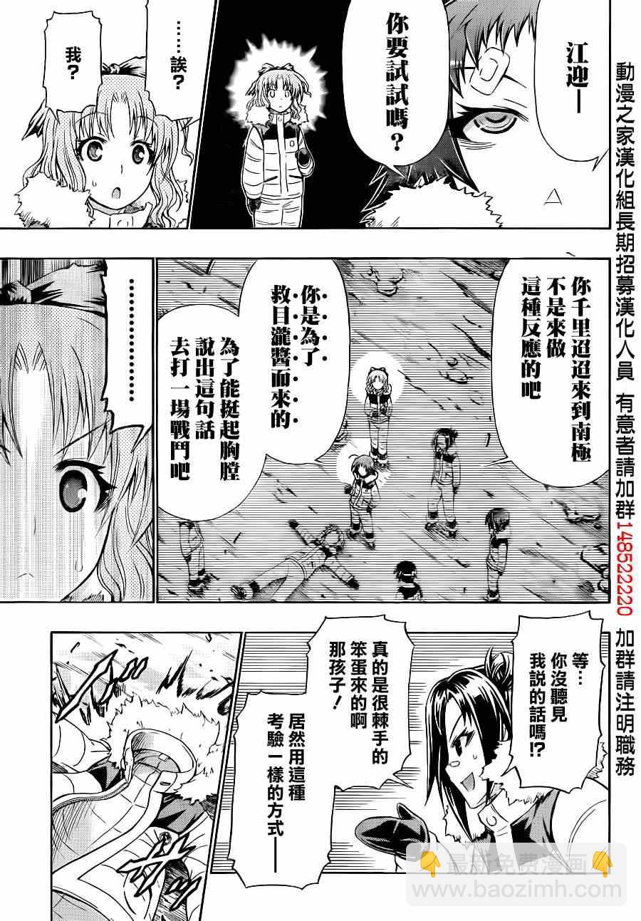 《最强会长黑神(日本)》第149话 第16页