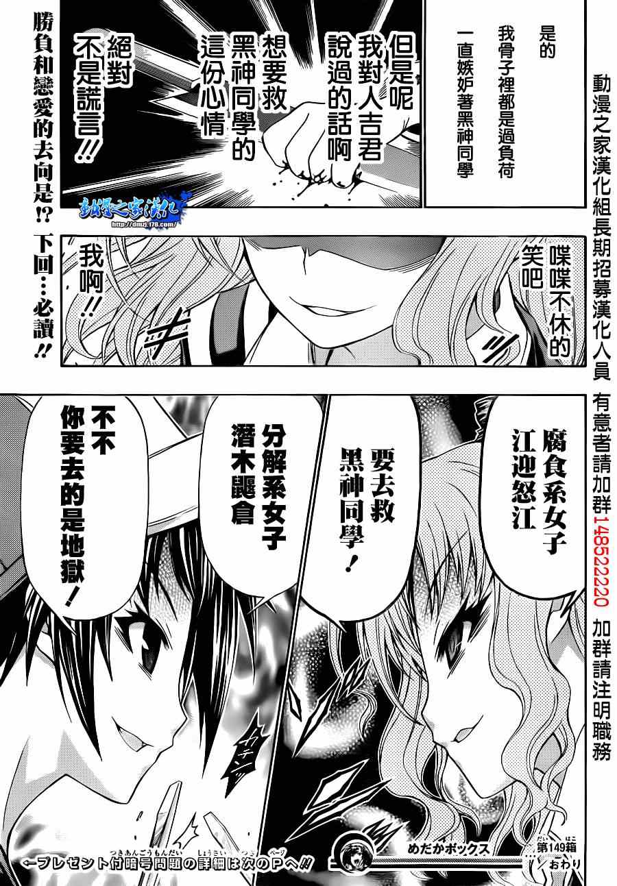 《最强会长黑神(日本)》第149话 第18页