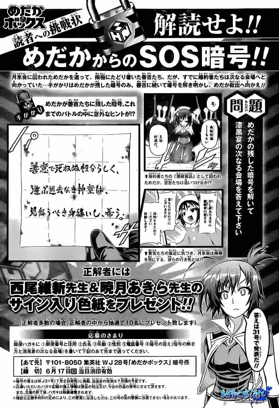 《最强会长黑神(日本)》第149话 第19页
