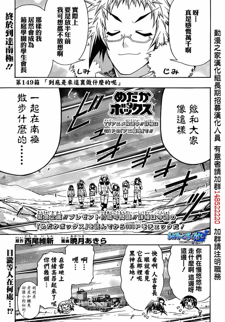 《最强会长黑神(日本)》第149话 第1页