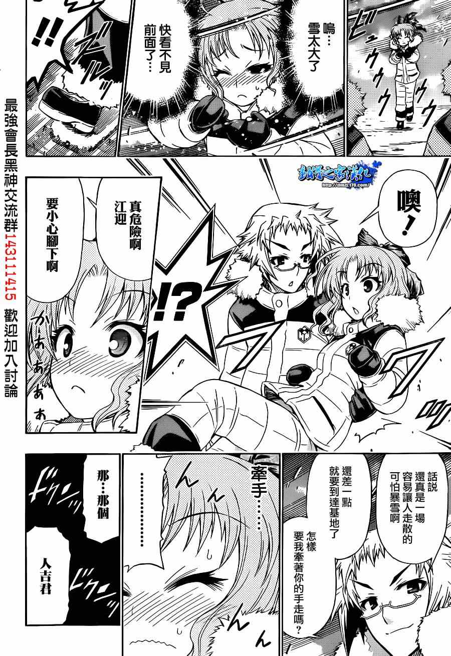 《最强会长黑神(日本)》第149话 第2页