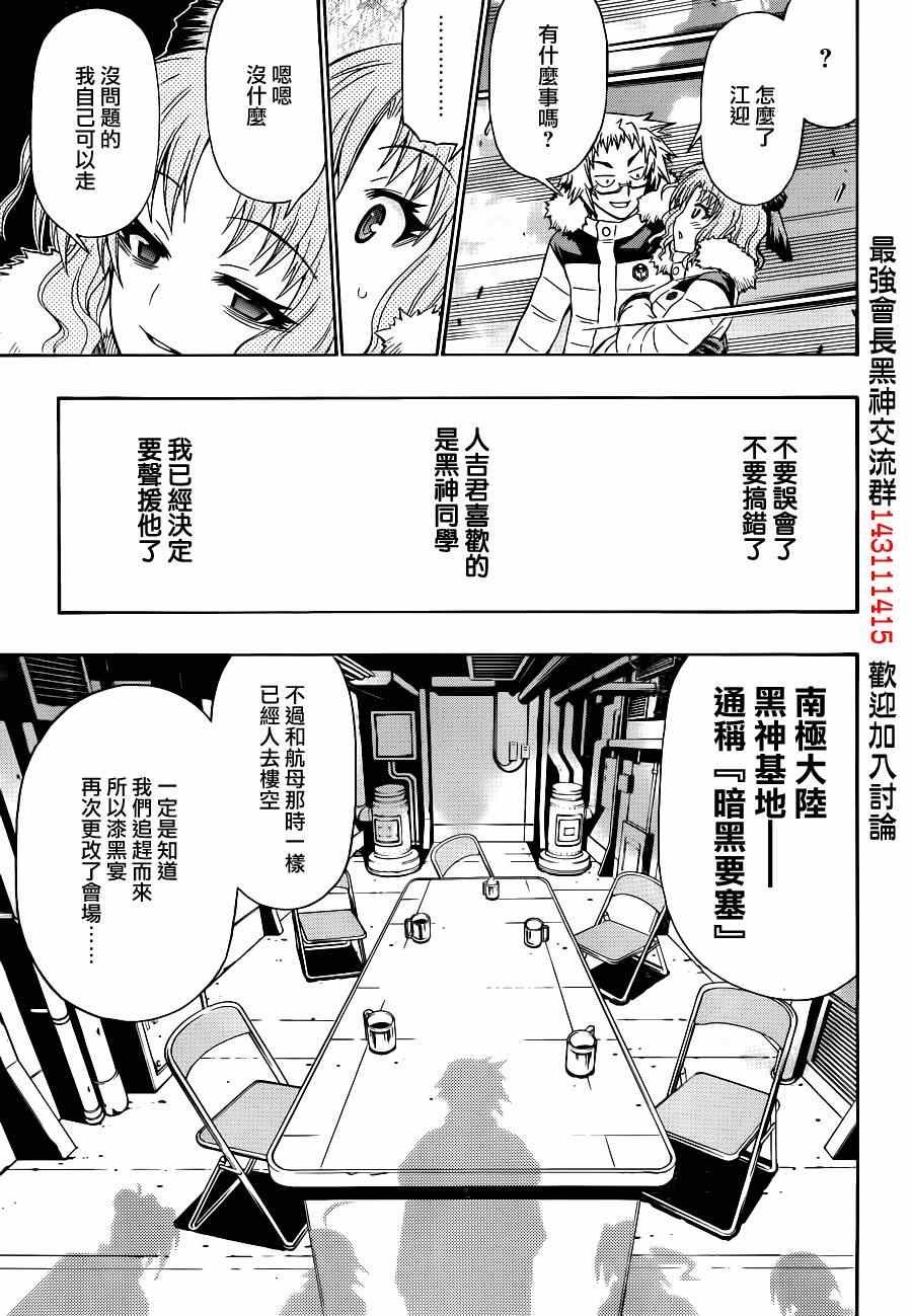 《最强会长黑神(日本)》第149话 第3页