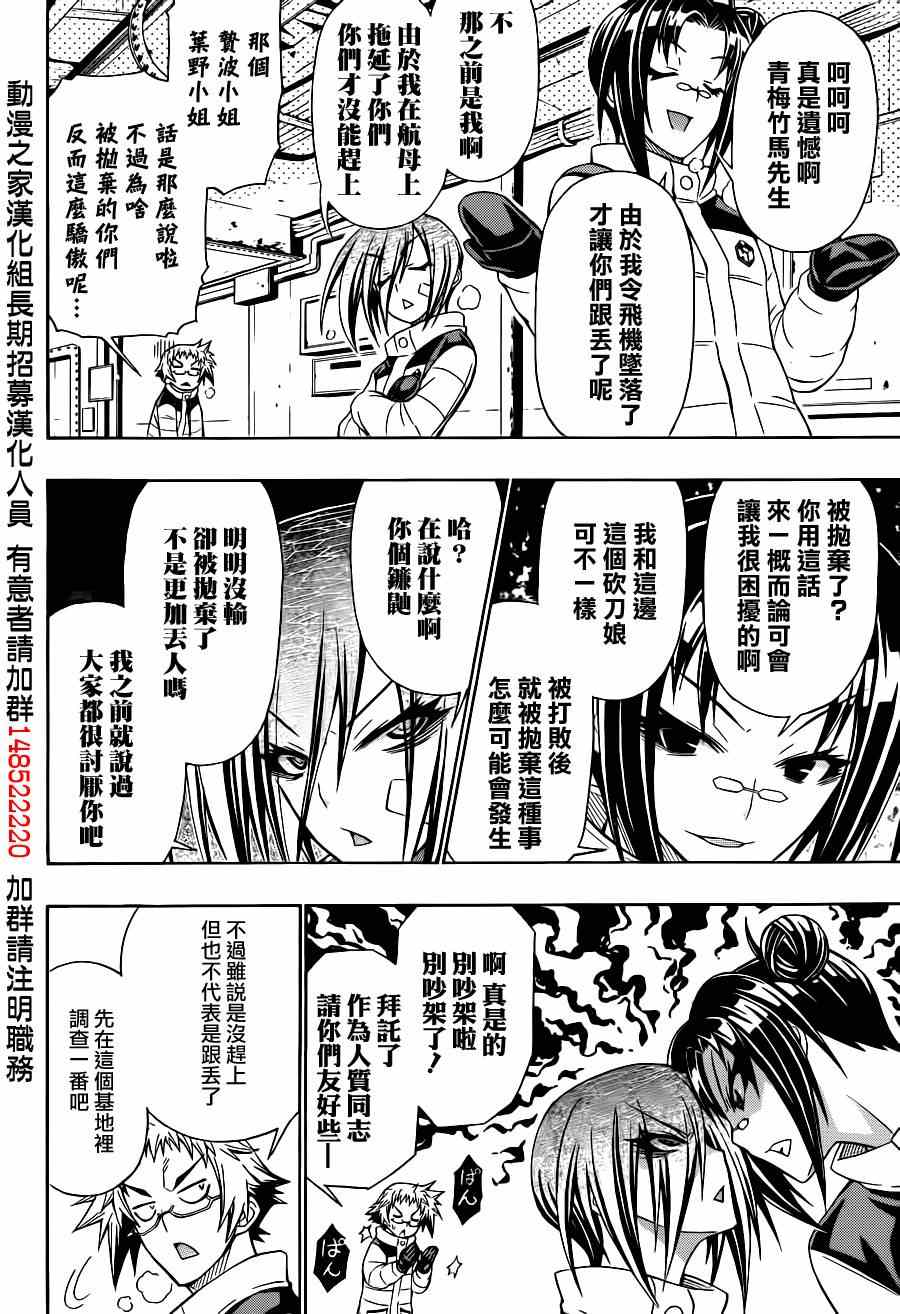 《最强会长黑神(日本)》第149话 第4页