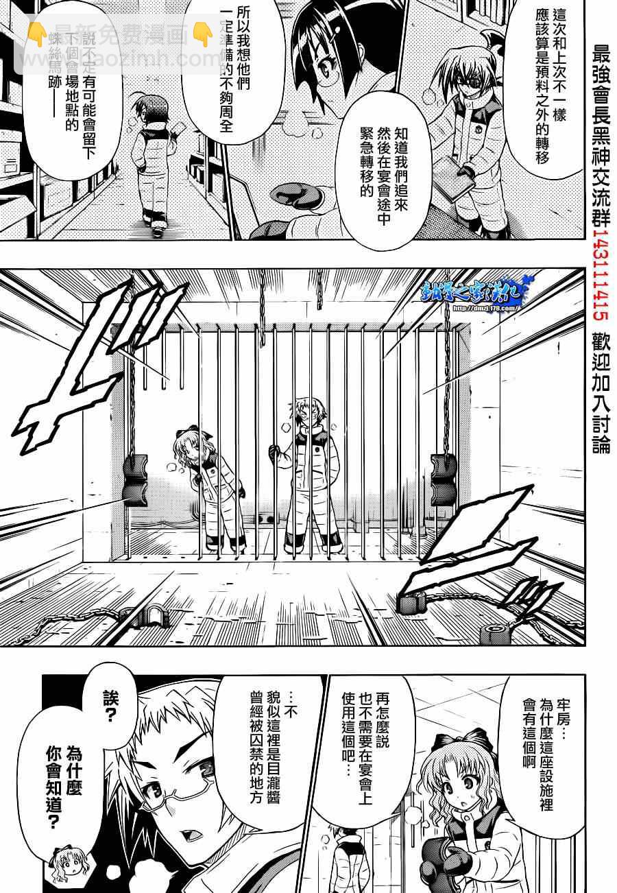 《最强会长黑神(日本)》第149话 第5页