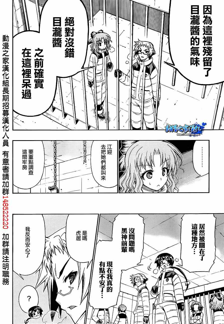 《最强会长黑神(日本)》第149话 第6页
