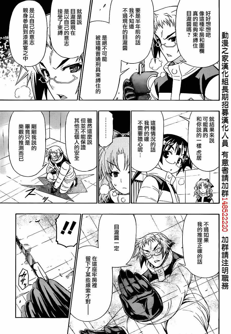 《最强会长黑神(日本)》第149话 第7页