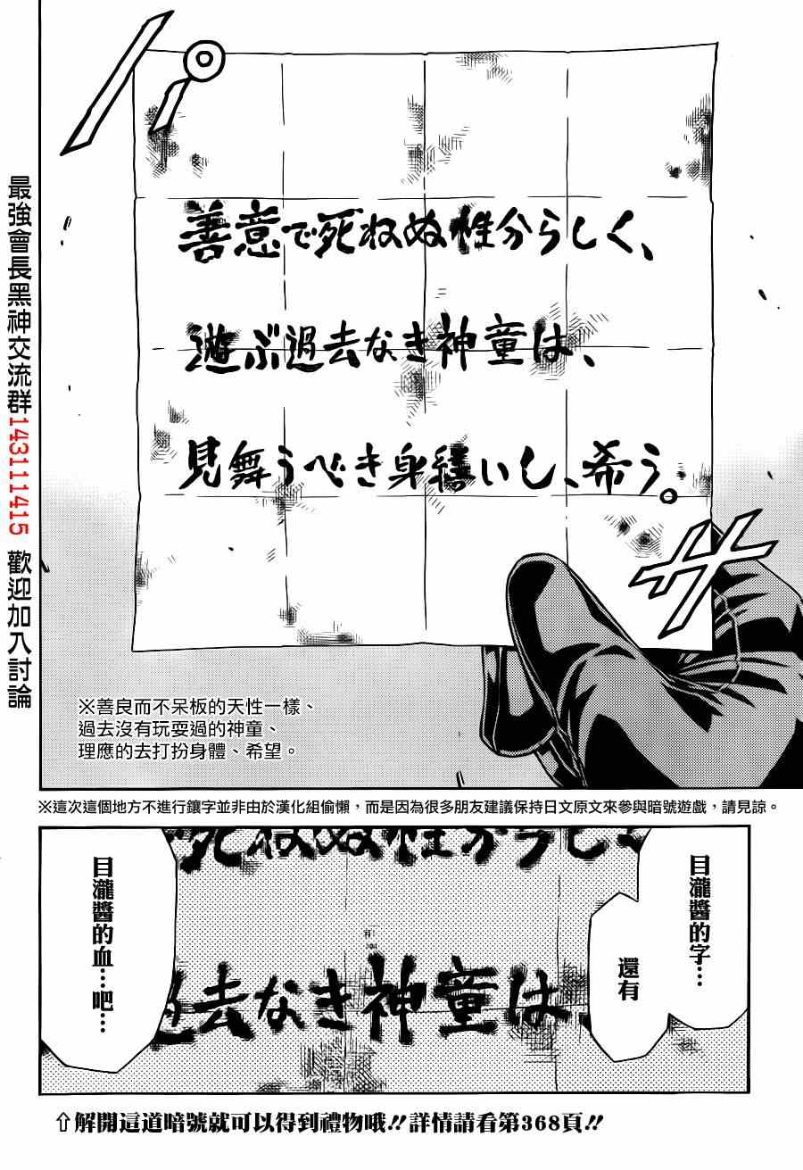 《最强会长黑神(日本)》第149话 第8页