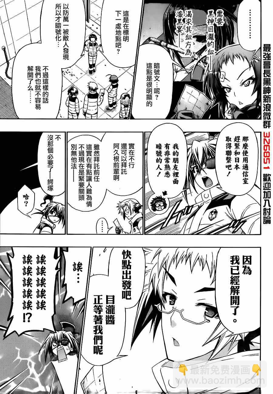 《最强会长黑神(日本)》第149话 第9页