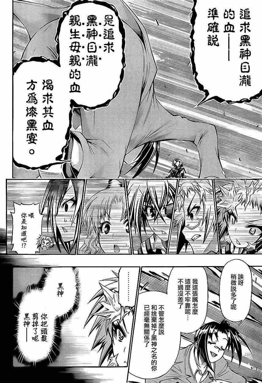 《最强会长黑神(日本)》第148话 第10页