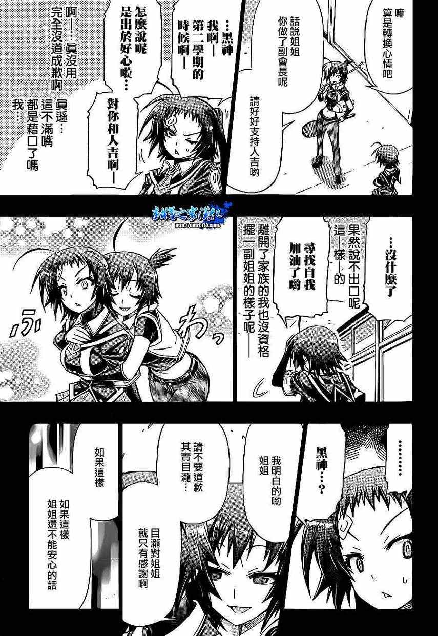 《最强会长黑神(日本)》第148话 第11页