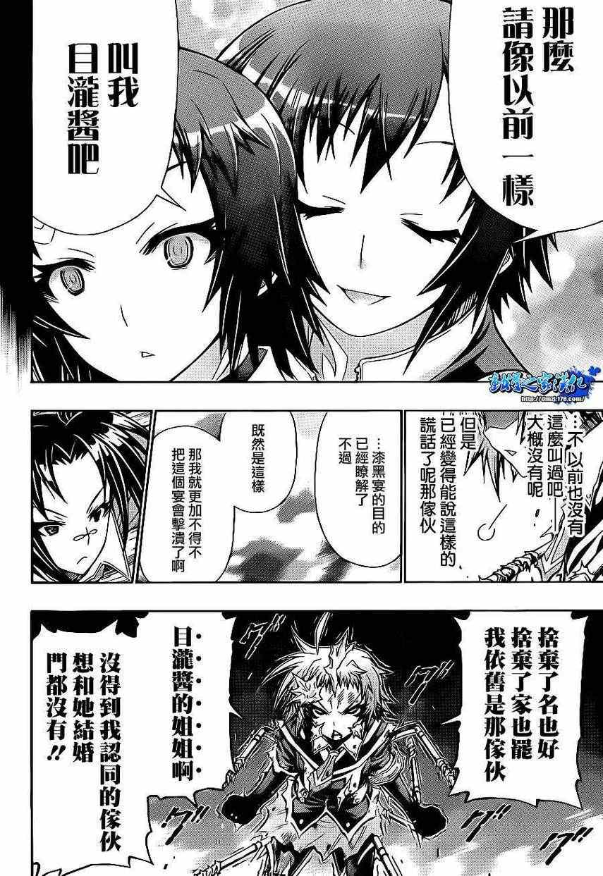 《最强会长黑神(日本)》第148话 第12页