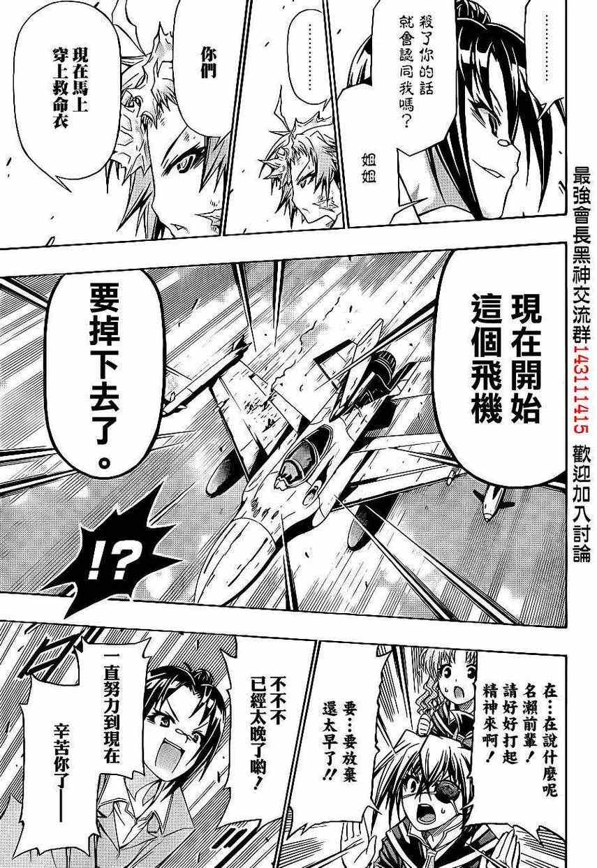 《最强会长黑神(日本)》第148话 第13页