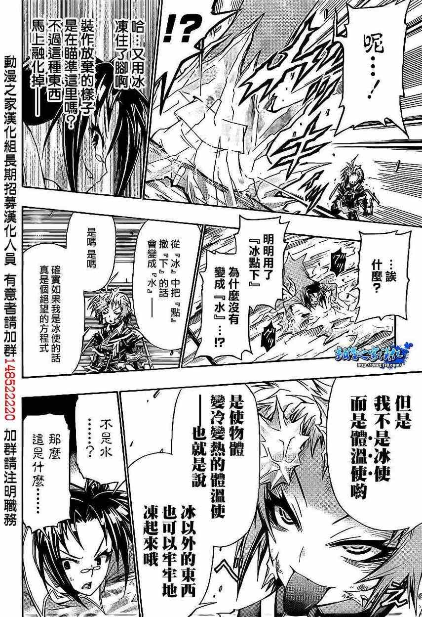 《最强会长黑神(日本)》第148话 第14页