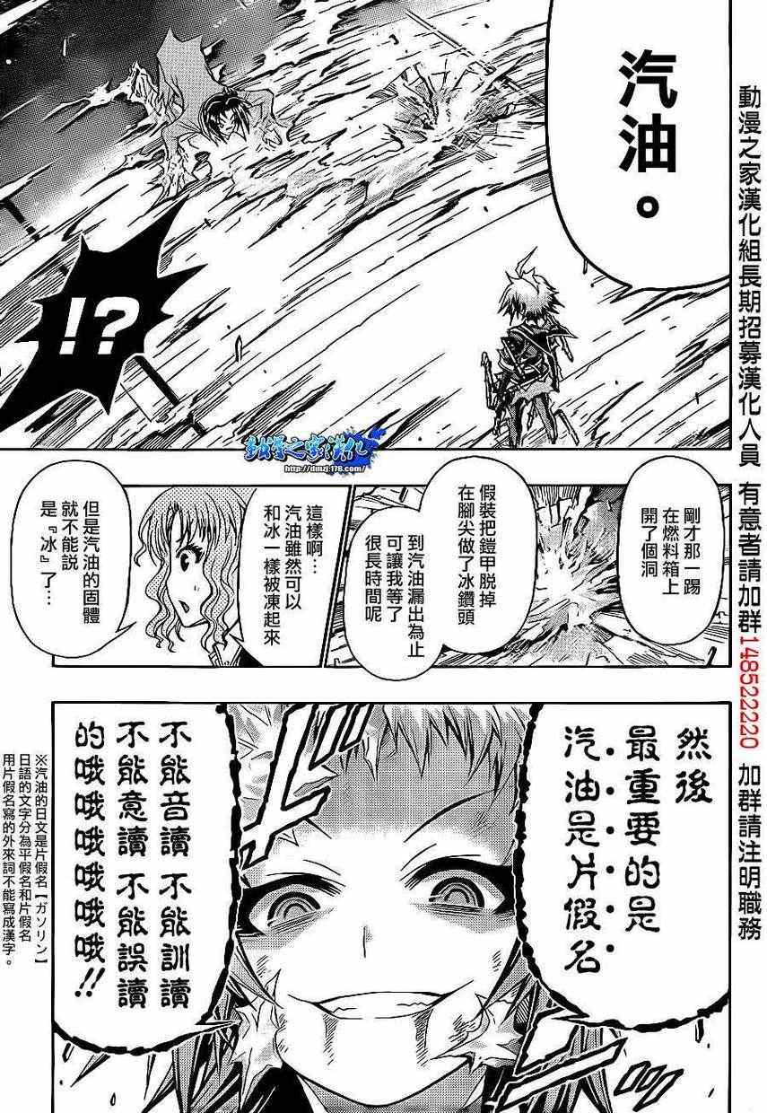 《最强会长黑神(日本)》第148话 第15页