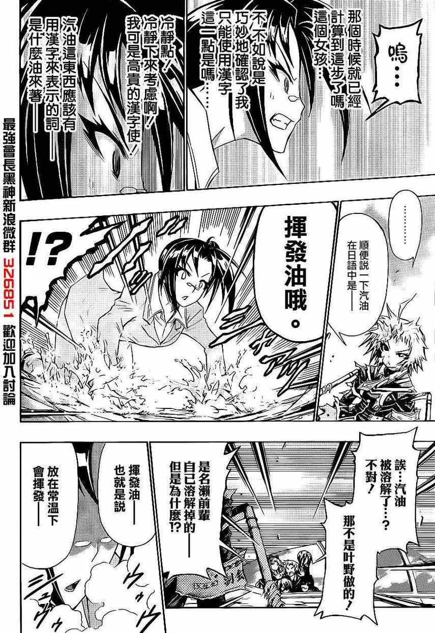 《最强会长黑神(日本)》第148话 第16页