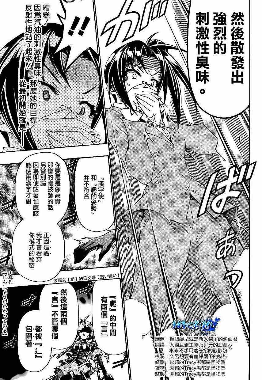 《最强会长黑神(日本)》第148话 第17页