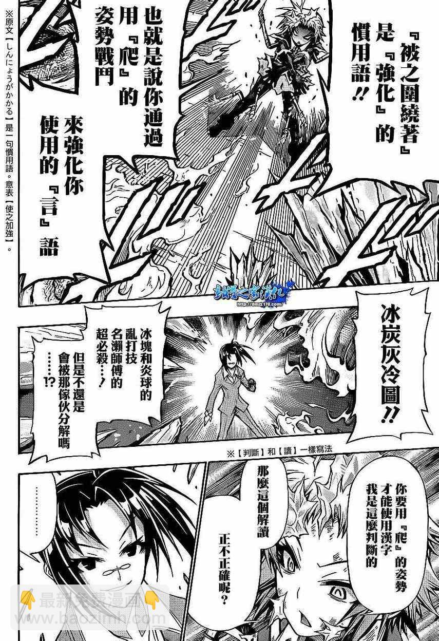 《最强会长黑神(日本)》第148话 第18页
