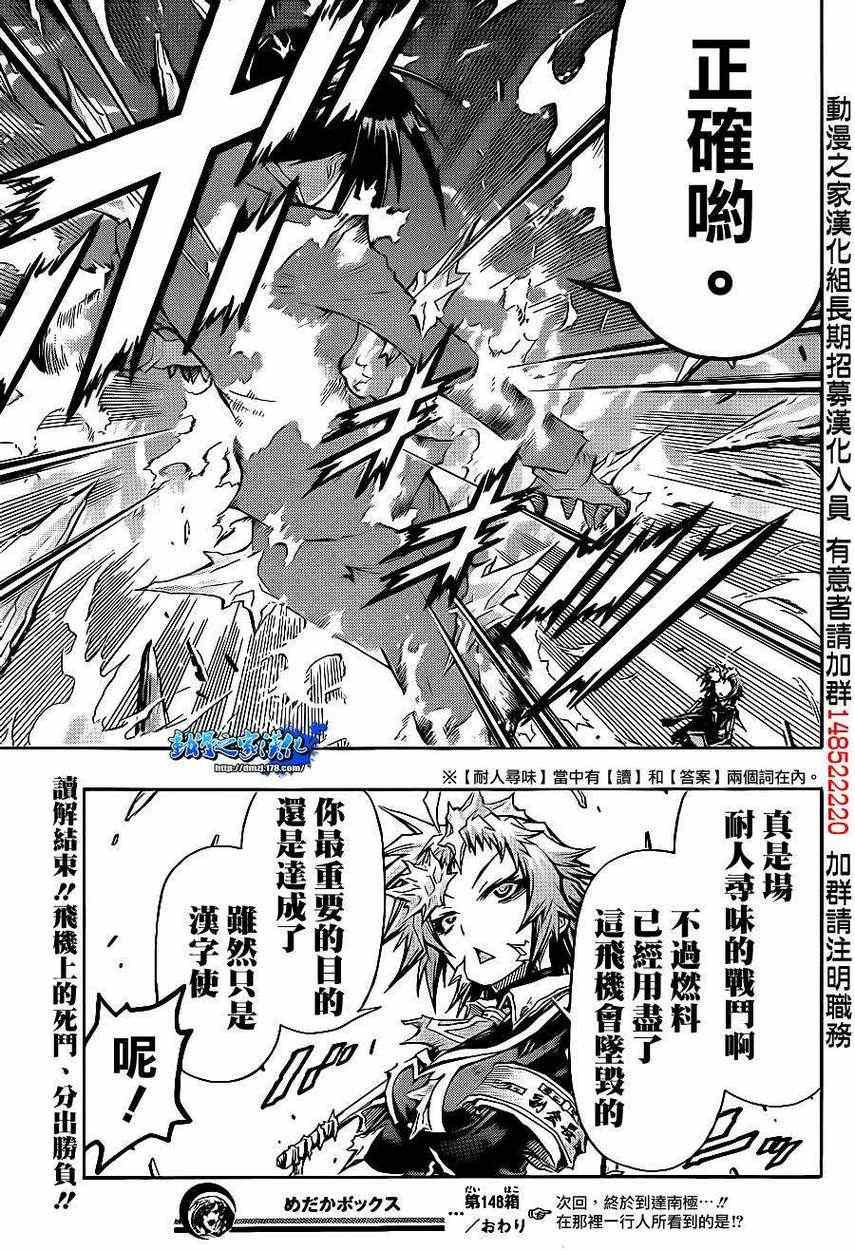 《最强会长黑神(日本)》第148话 第19页