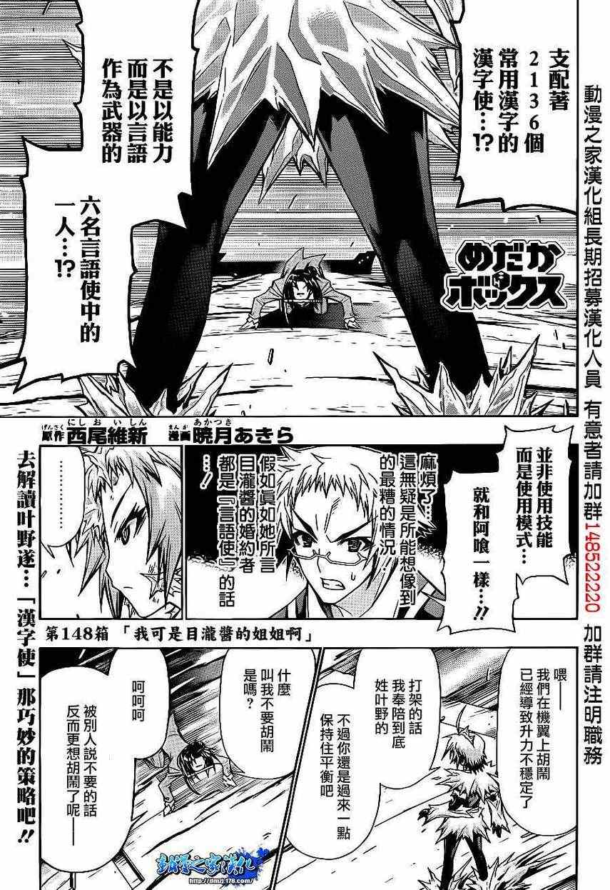 《最强会长黑神(日本)》第148话 第1页