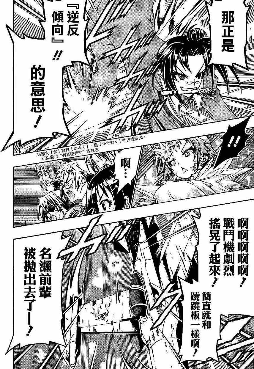 《最强会长黑神(日本)》第148话 第2页