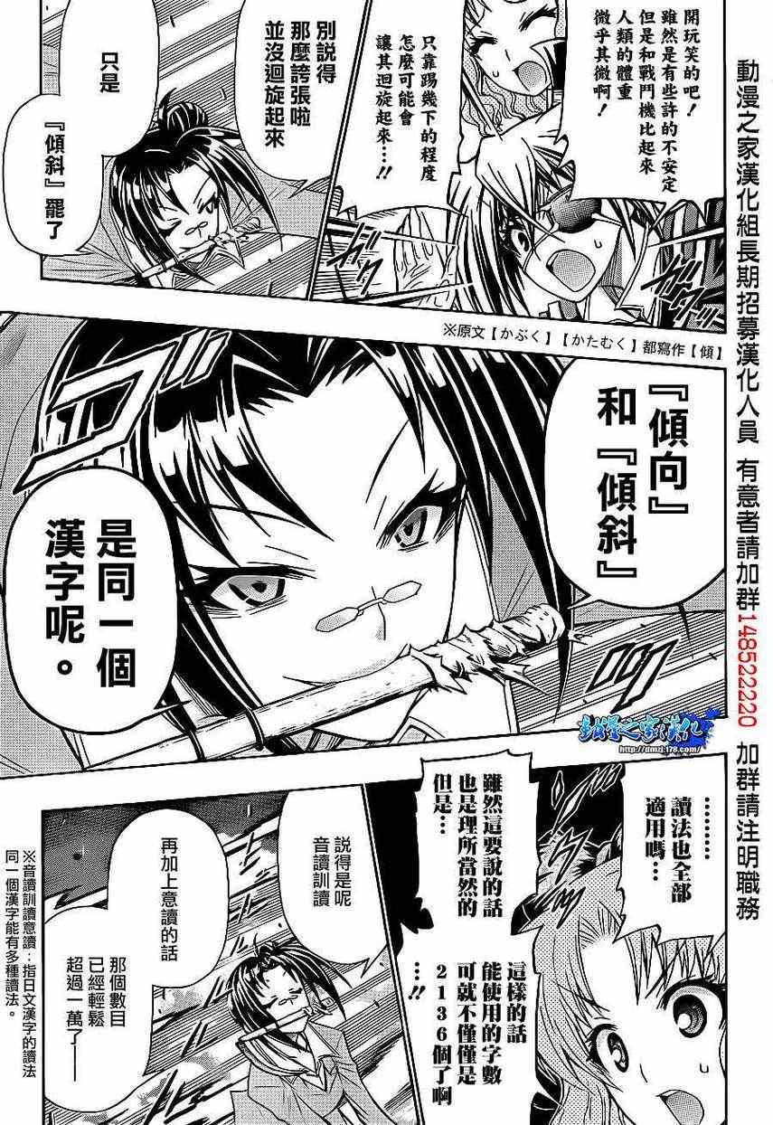 《最强会长黑神(日本)》第148话 第3页