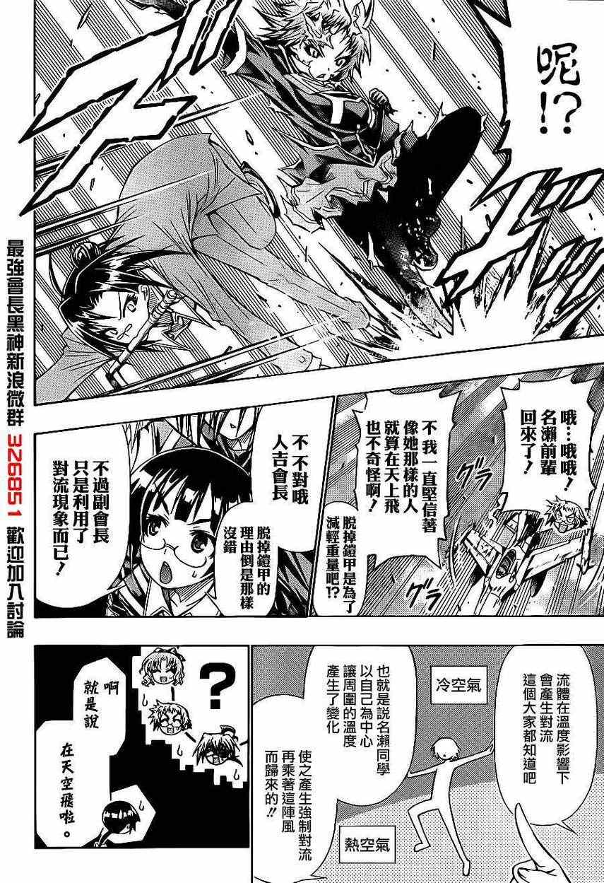 《最强会长黑神(日本)》第148话 第4页