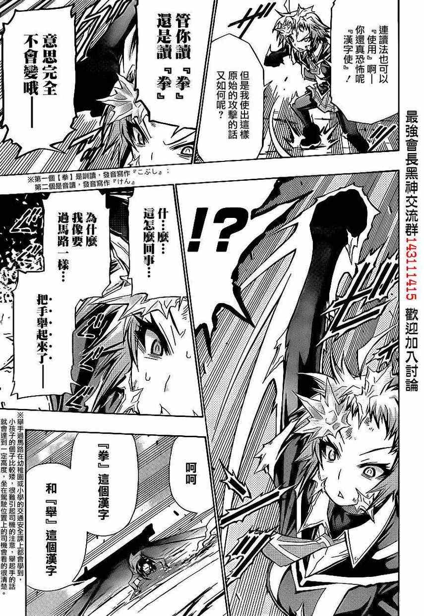 《最强会长黑神(日本)》第148话 第5页