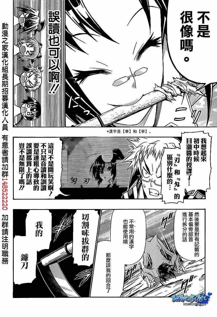 《最强会长黑神(日本)》第148话 第6页
