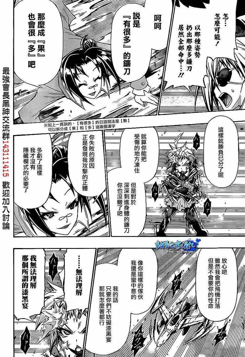 《最强会长黑神(日本)》第148话 第8页
