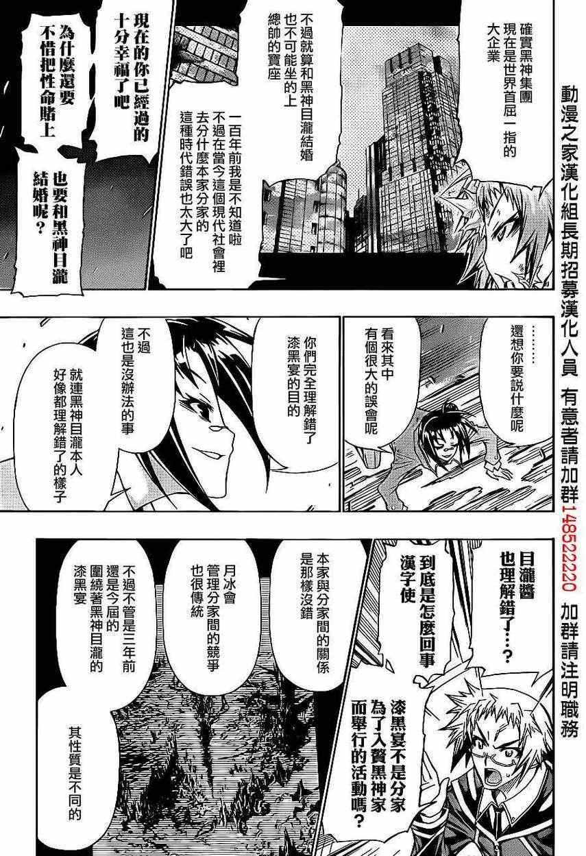 《最强会长黑神(日本)》第148话 第9页