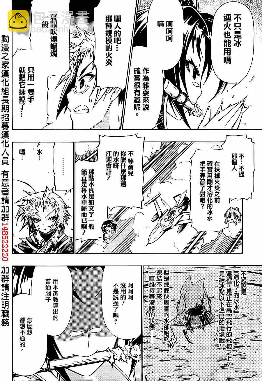 《最强会长黑神(日本)》第147话 第10页