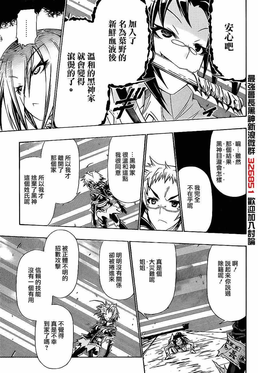 《最强会长黑神(日本)》第147话 第11页