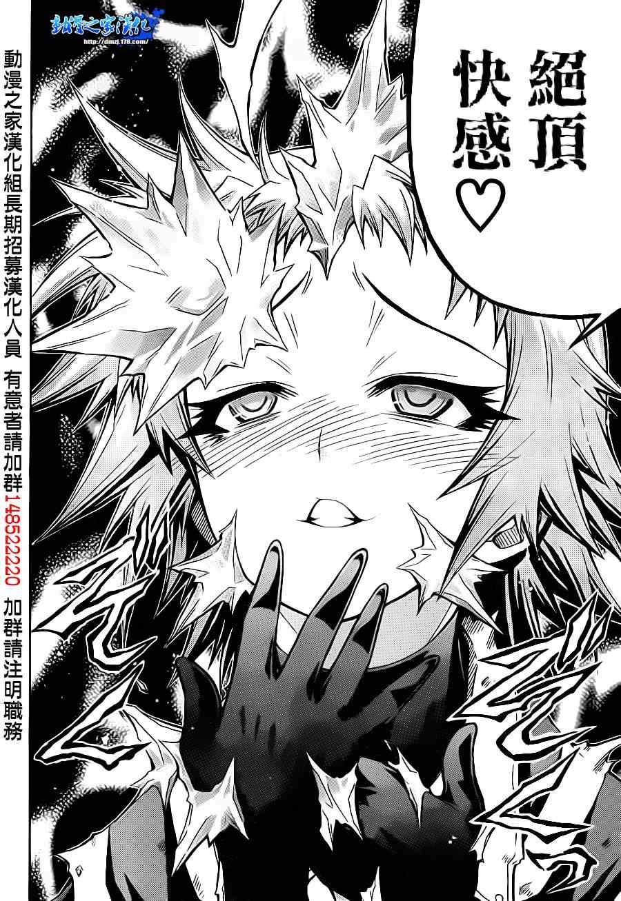 《最强会长黑神(日本)》第147话 第12页