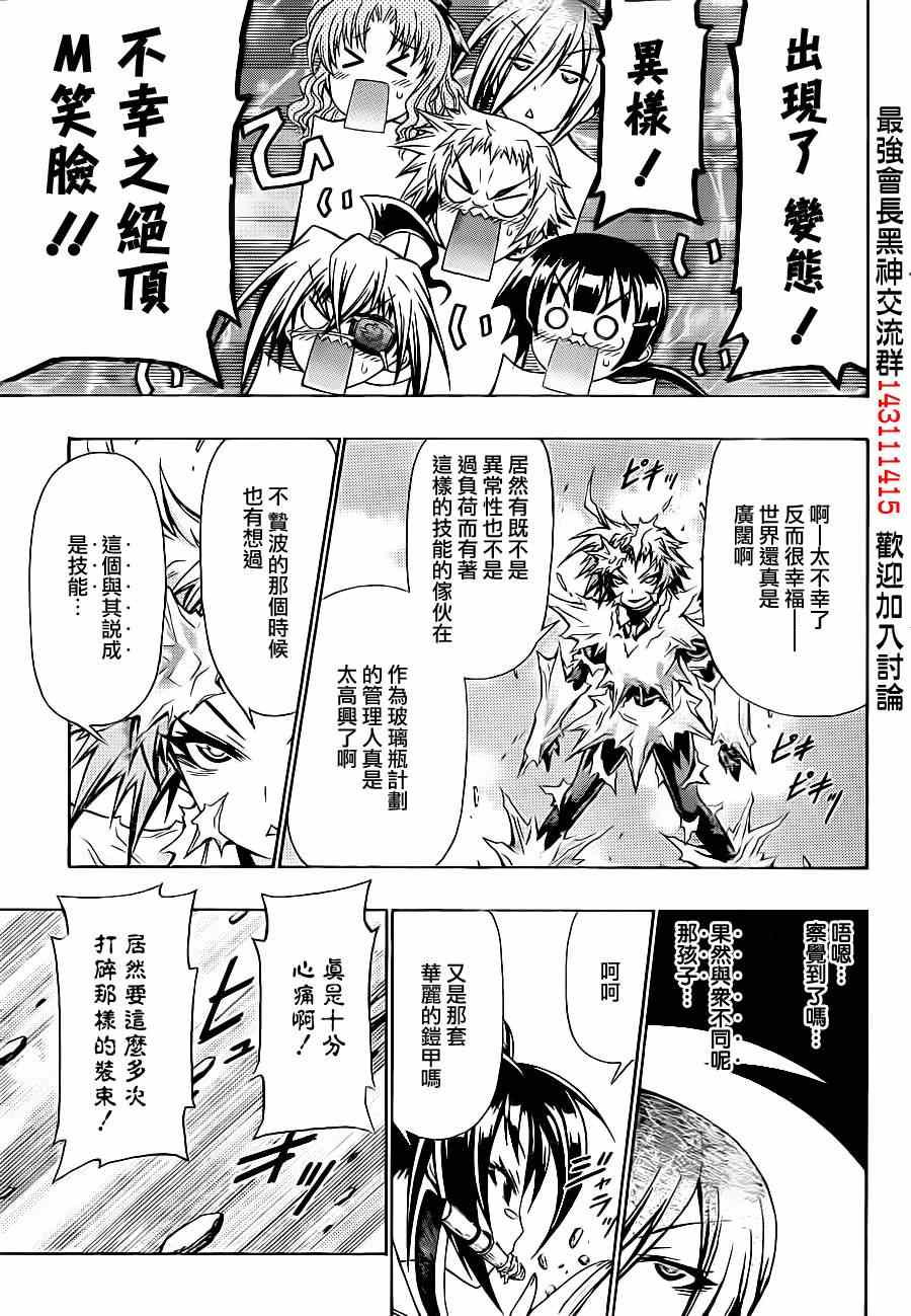 《最强会长黑神(日本)》第147话 第13页