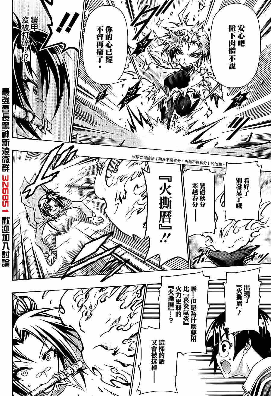 《最强会长黑神(日本)》第147话 第14页