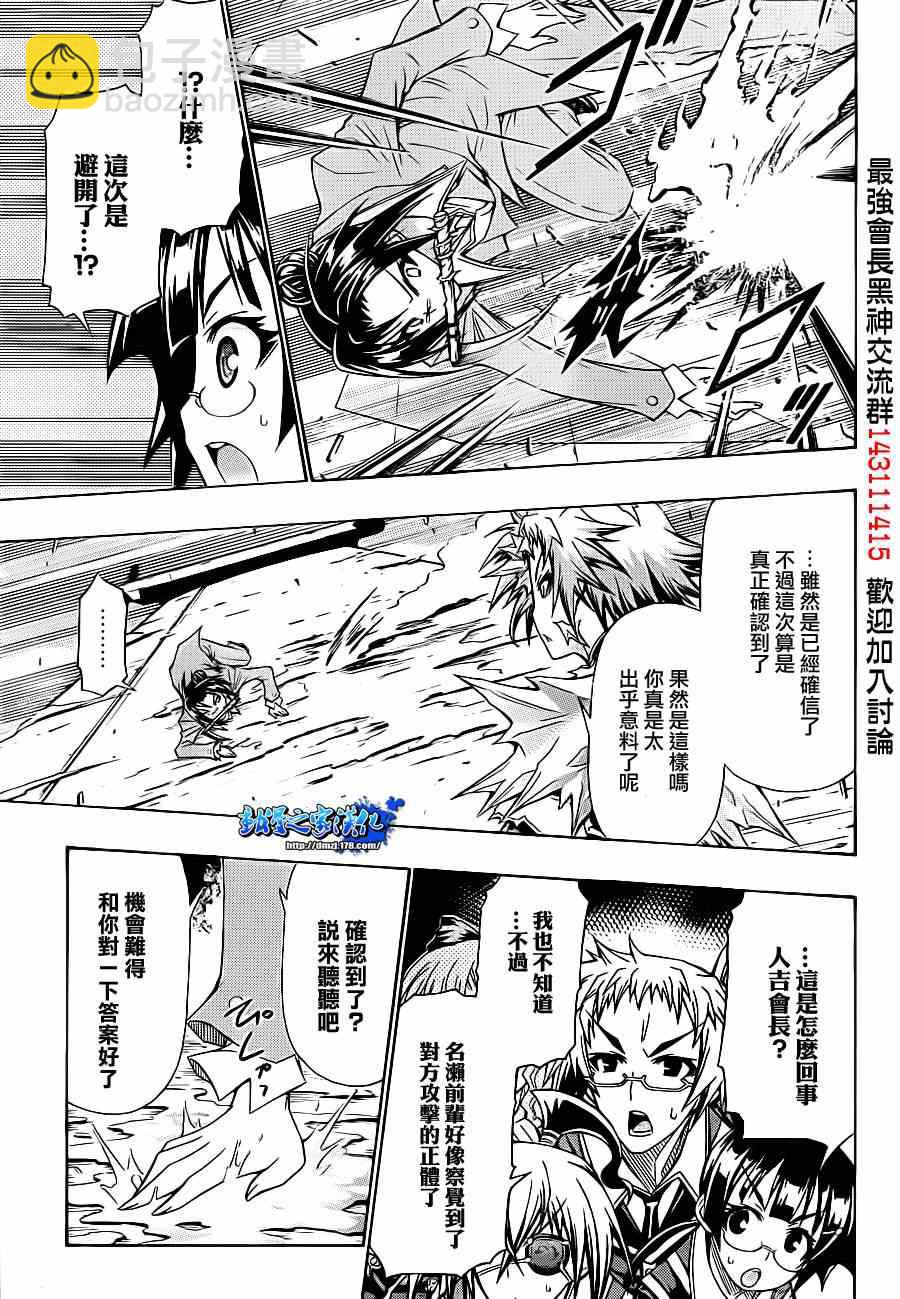 《最强会长黑神(日本)》第147话 第15页