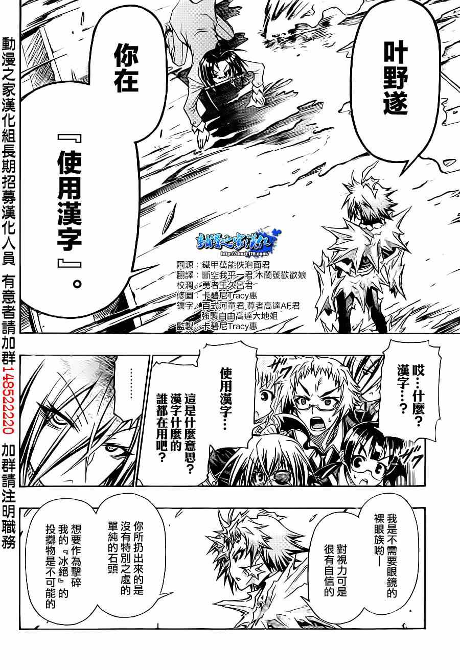 《最强会长黑神(日本)》第147话 第16页