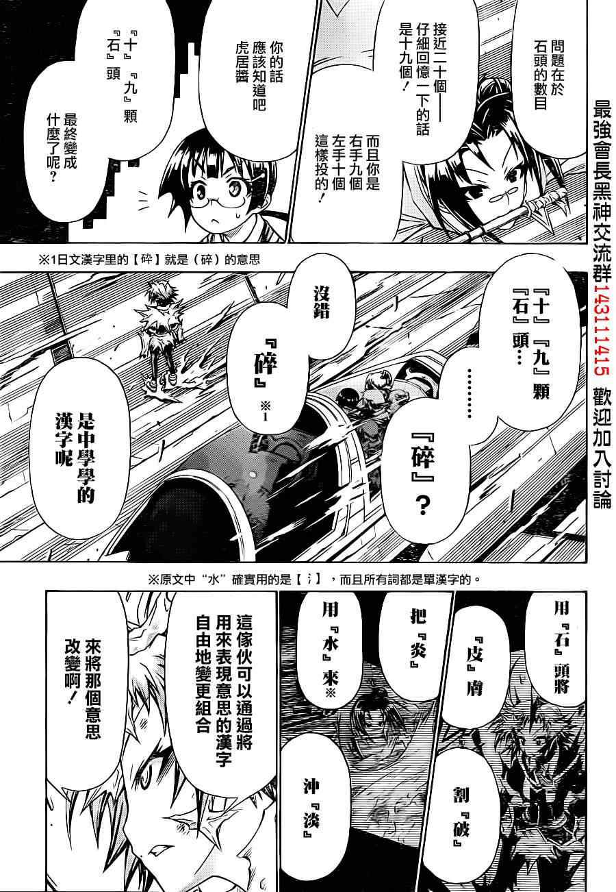 《最强会长黑神(日本)》第147话 第17页